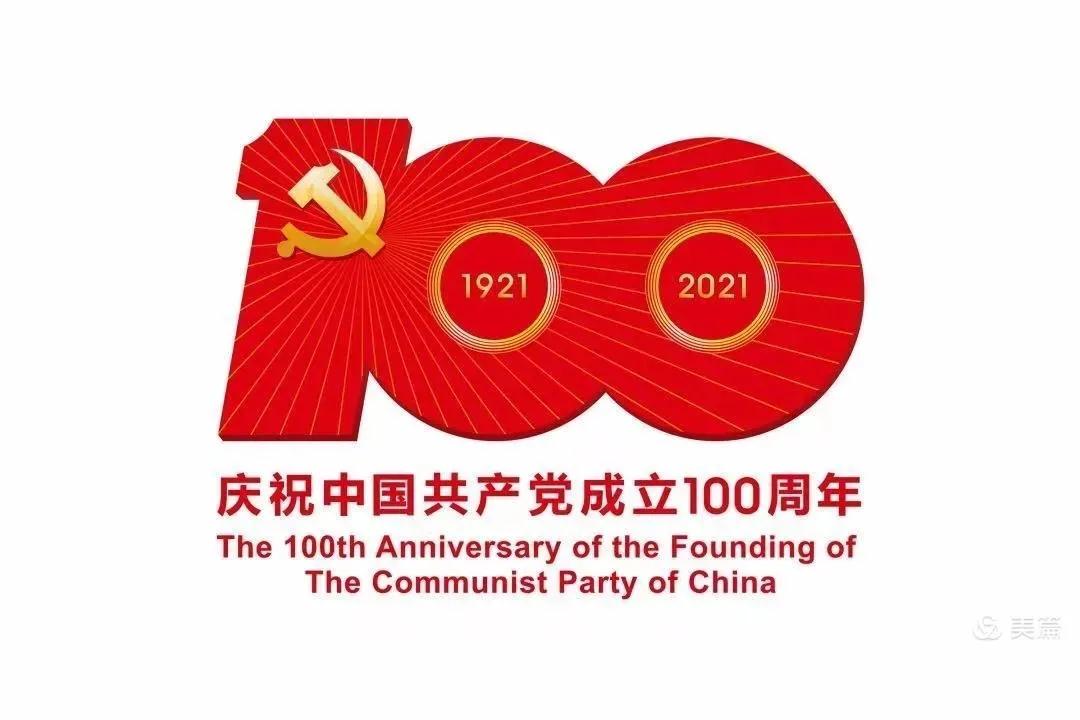 【党史学习教育】蜜桃忘忧草一区党委组织收看庆祝中国共产党成立100周年庆祝大会